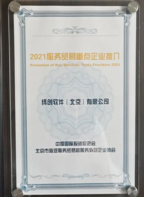 2021服貿會 金融信息技術外包企業榮獲服務貿易重點企業推介稱號